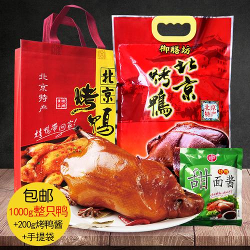 特产美食旅游送人礼品北京烤鸭全聚德烤鸭烤鸭整只脆皮 产品规格为